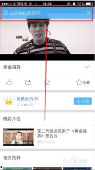 优酷视频手机客户端