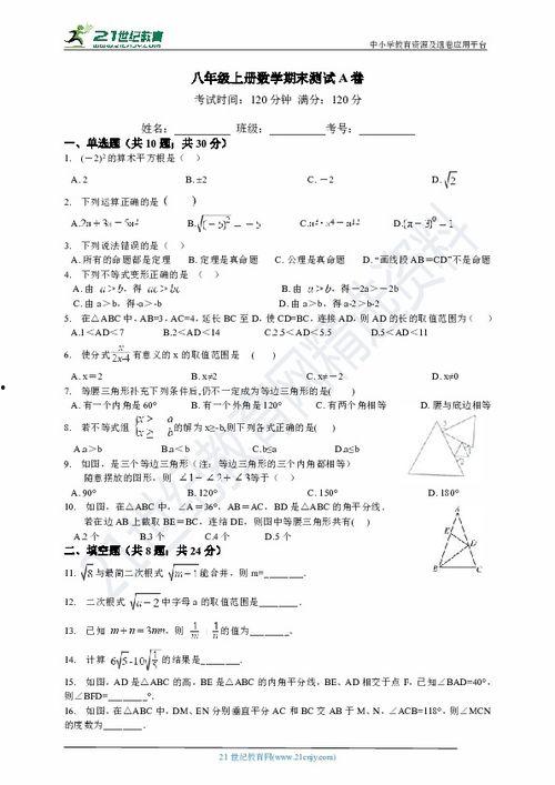 八年级上册数学讲解视频,八年级上册数学核心知识点精讲概述
