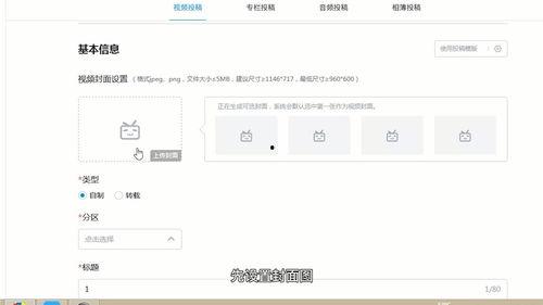 如何在B站上传视频,轻松掌握上传视频的步骤与技巧