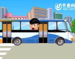 公交车动画片视频